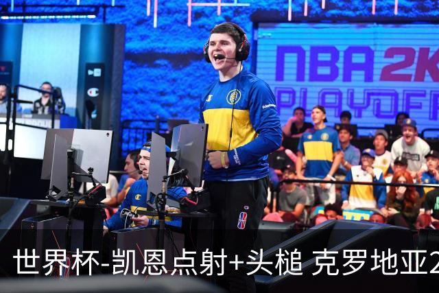 世界杯-凯恩点射+头槌 克罗地亚2度扳平半场2-2英格兰