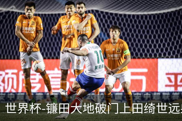 世界杯-镰田大地破门上田绮世远射建功 半场日本2-0突尼斯