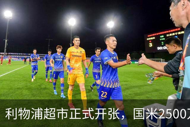 利物浦超市正式开张，国米2500万打包3名核心，中场+门将+中卫全要