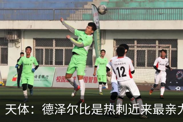 天体：德泽尔比是热刺近来最亲力亲为的主教练 他拥有转会决定权