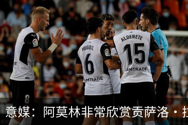 意媒：阿莫林非常欣赏贡萨洛·拉莫斯，但米兰也会考虑其他候选