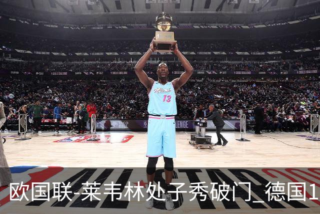 欧国联-莱韦林处子秀破门 德国1-0战胜荷兰