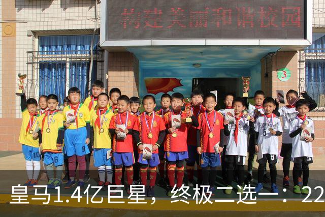 皇马1.4亿巨星，终极二选一：2200万年薪续约，或1.5亿转会阿森纳