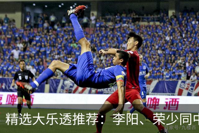 精选大乐透推荐：李阳、荣少同中头奖809万