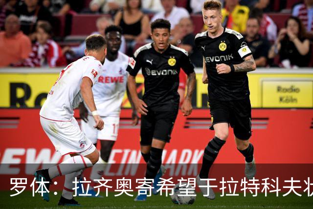 罗体：拉齐奥寄希望于拉特科夫状态复苏，加图索将重新评估球员