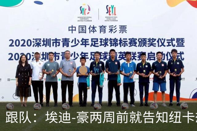 跟队：埃迪-豪两周前就告知纽卡想要离队；离开更多是因精力问题