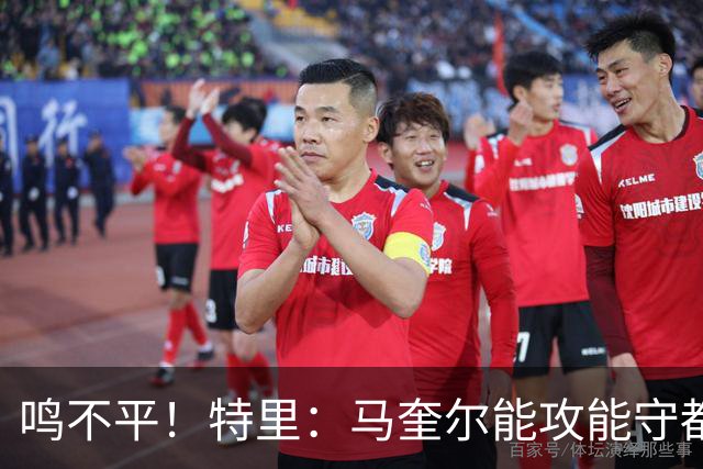 鸣不平！特里：马奎尔能攻能守都不选！英格兰名单有11人不该入选