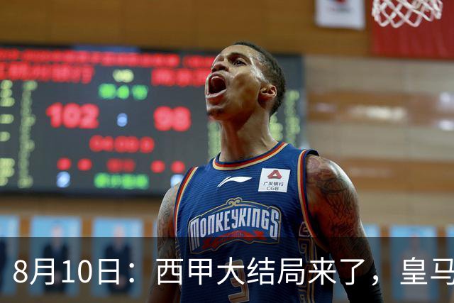 8月10日：西甲大结局来了，皇马1.4亿买下只打过一年欧冠的迪奥曼德，引发五大争议点